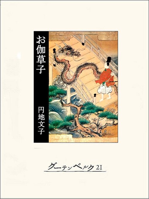 平家物語 | Calgary Public Library | BiblioCommons